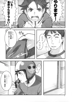Page 6 of Hajimete no Otsukai C~Dpart