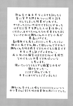 Page 32 of Oyasumi Sono Mae ni