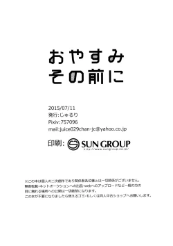 Page 33 of Oyasumi Sono Mae ni