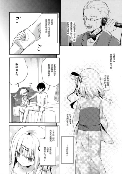 Page 8 of Onnanoko no Mayu