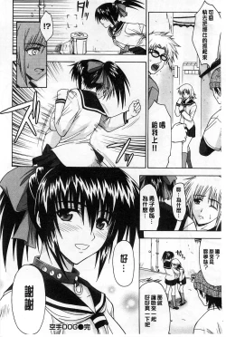 Page 195 of Boku wa Anata ni Wan to Naku