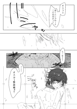 Page 4 of Oscar-kun o Yogoshitai!