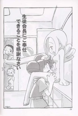 Page 38 of Magewappa 16