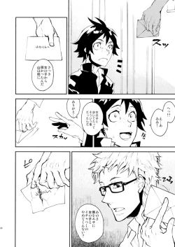 Page 25 of Romantist na Kimi no Yubisaki ga Koko o Nazoru