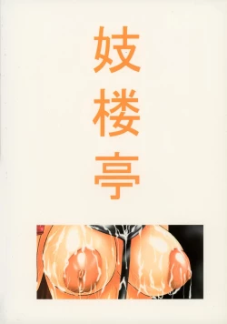 Page 2 of Girou-tei `wa' no Maki