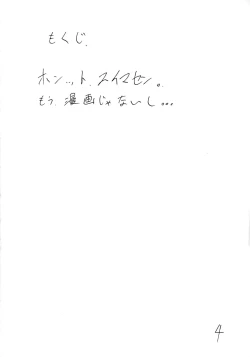 Page 4 of Girou-tei `wa' no Maki