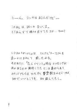 Page 9 of Girou-tei `wa' no Maki