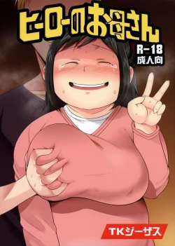 Page 1 of Hero no Okaa-san