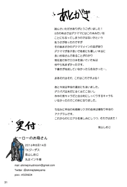 Page 31 of Hero no Okaa-san