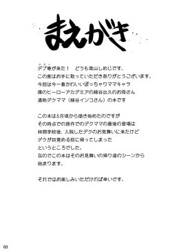 Page 3 of Hero no Okaa-san