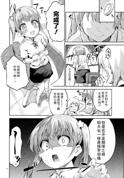 Page 3 of Ashita Ganbaru Tame ni Kyou wa Saborimasu