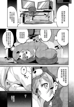 Page 4 of Ashita Ganbaru Tame ni Kyou wa Saborimasu
