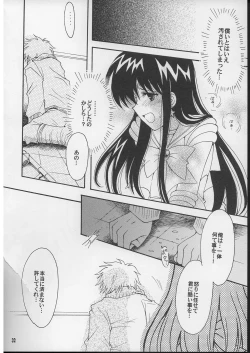 Page 31 of Boku no kanojyo wa Sailor Senshi 2