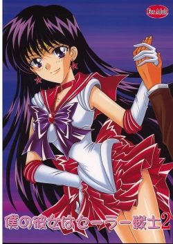 Page 50 of Boku no kanojyo wa Sailor Senshi 2