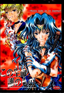 Page 1 of Kono inochi dare no mono