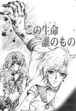 Page 9 of Kono inochi dare no mono