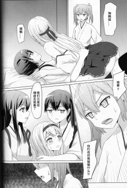 Page 25 of Ikkousen to Gokousen no Kou