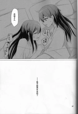 Page 36 of Ikkousen to Gokousen no Kou