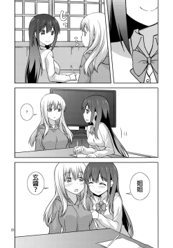 Page 23 of Watashi no Kuro-chan