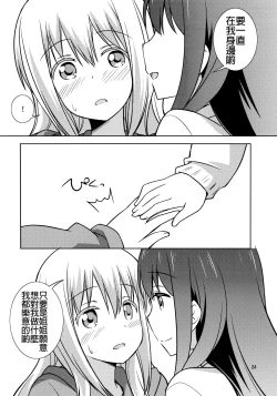 Page 24 of Watashi no Kuro-chan