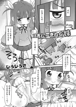 Page 1 of sneaking imouto