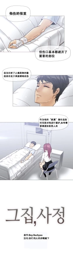 Page 402 of HouseHold Affairs 【卞赤鲤个人汉化】1~30话（持续更新中）