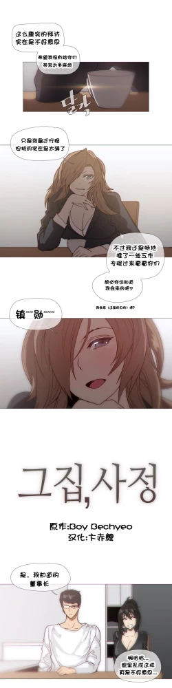 Page 634 of HouseHold Affairs 【卞赤鲤个人汉化】1~30话（持续更新中）