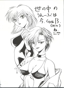 Page 57 of Tabeta Kigasuru 25