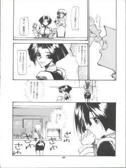 Page 29 of Tabeta Kigasuru 26