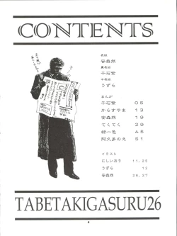 Page 3 of Tabeta Kigasuru 26