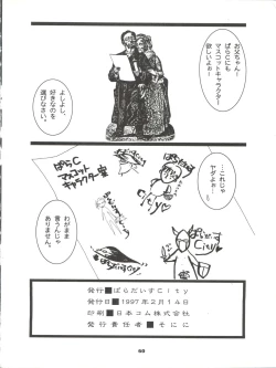 Page 59 of Tabeta Kigasuru 26