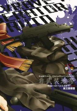 Page 25 of Hibusouchitai