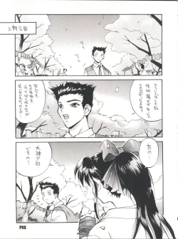 Page 4 of Sakura no Mori no Mankai no Shita