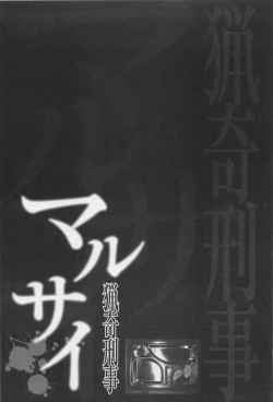 Page 5 of Ryouki Keiji MARUSAI