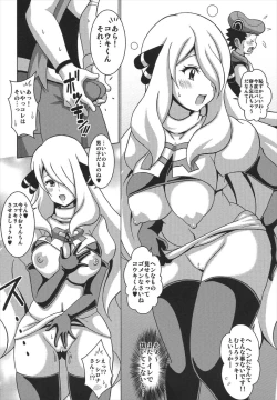 Page 11 of Pokeburu / ぽけぶる