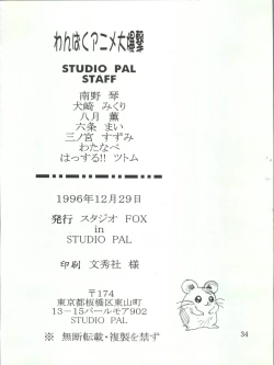 Page 33 of Wanpaku Anime 5 Daibakugeki