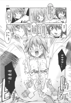 Page 12 of Melancholy Princess 3