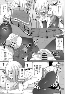 Page 13 of Ame no Hi no Hamakaze to no Sugoshikata