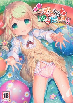 Download Kozue-chan Paradise!!