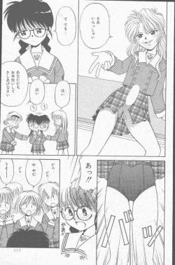 Page 117 of COMIC Mate 1998-01