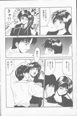 Page 166 of COMIC Mate 1998-01