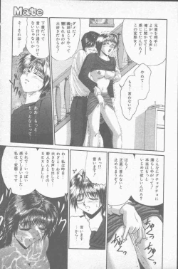 Page 169 of COMIC Mate 1998-01