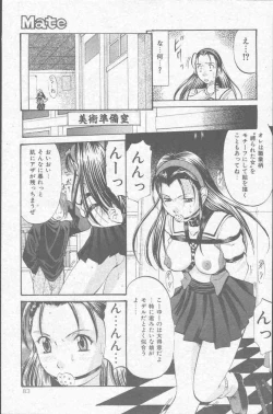 Page 83 of COMIC Mate 1998-01