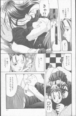 Page 87 of COMIC Mate 1998-01