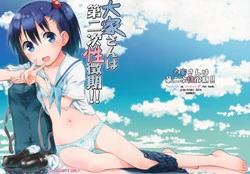Download Ooya-san wa Dainiji Seichouki!!