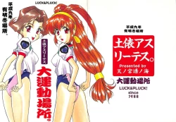 Page 1 of Dohyou Athletes Daiundoubasho