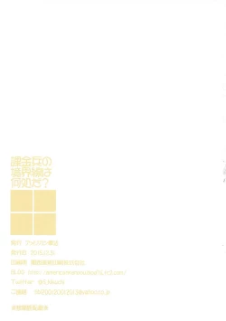 Page 19 of Kakinhei no Kyoukaisen wa Doko da?