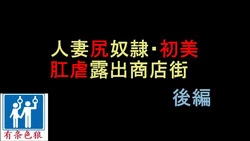 Download Hitozuma Shiri Dorei Hatsumi - Kougyaku Roshutsu Shoutengai Kouhen