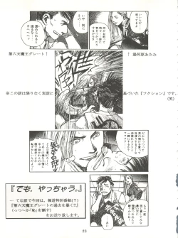 Page 24 of Dengeki Inuoh Dash
