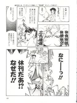 Page 44 of Dengeki Inuoh Dash